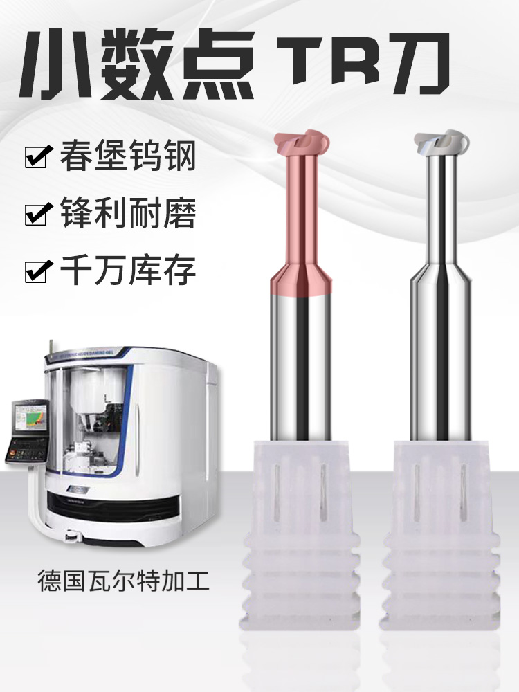 整体小数点钨钢T型R刀圆弧T刀TR铣刀带圆弧角T刀R0.2-R2.9现货