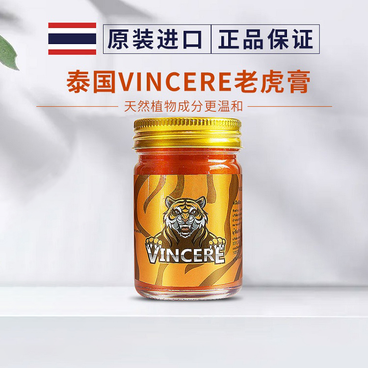 泰国进口金老虎膏VINCERE按摩膏胜利牌腰颈肩背椎身体肌肉按摩