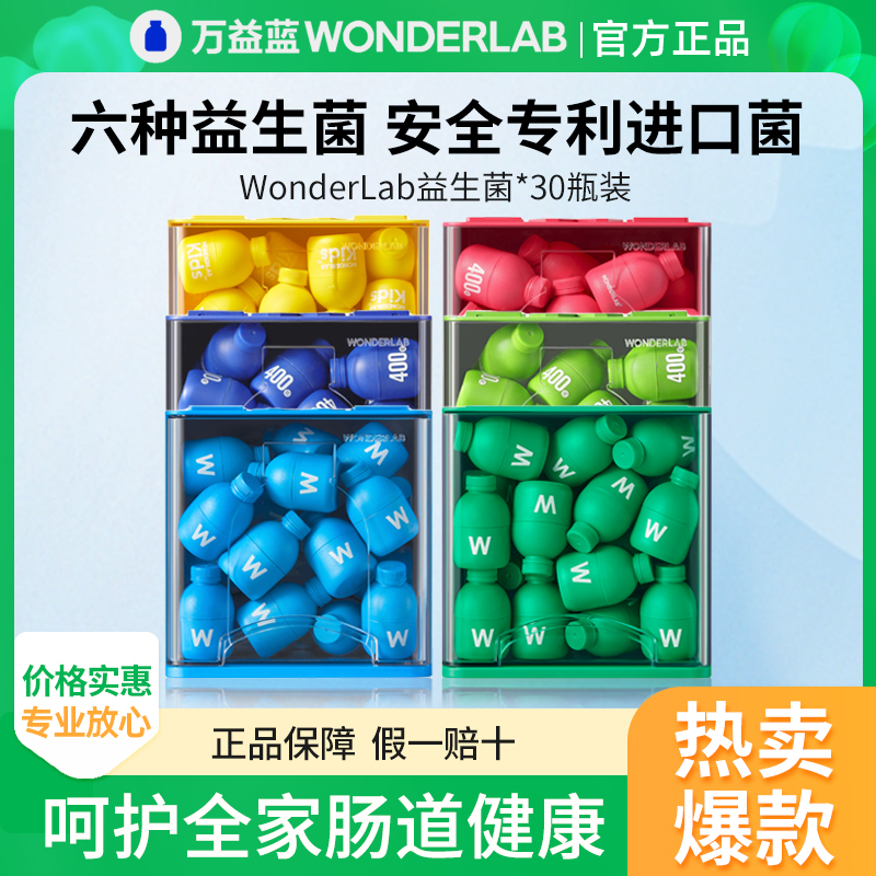 万益蓝Wonderlab益生菌b4