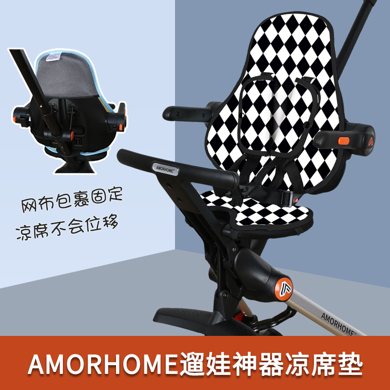 适配Amorhome溜娃神器凉席婴儿推车坐垫宝宝遛娃AM席子夏季通用垫