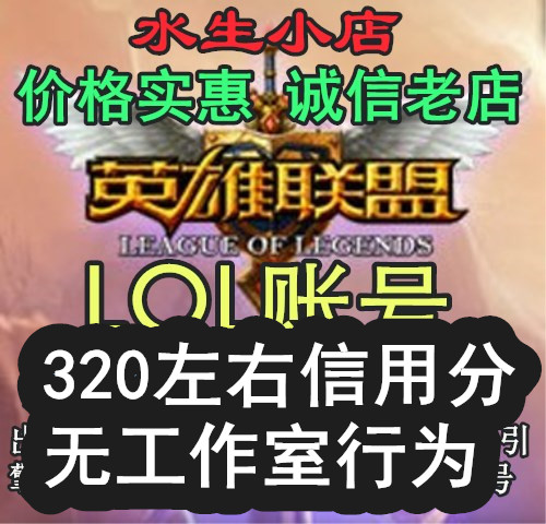 League of Legends LOL Account 30 Level account number 2 apply Canyon AO black Zuanin the Gaming equipment/Game currency/Account number/Leveling , Game Account(new) category - from Buy2taobao.com to provide professional Taobao agent buy service