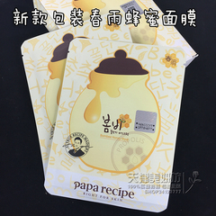 韩国正品Papa recipe春雨蜂蜜面膜贴 蜂胶补水保湿孕妇10片包邮