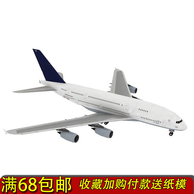满68包邮民用飞机客机空客a380手工劳动3d纸模型diy纸质说明
