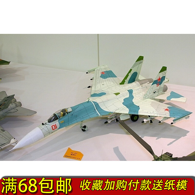 3d手工劳动纸模型diy军模军事飞机1比33苏27战斗机附纸质说明