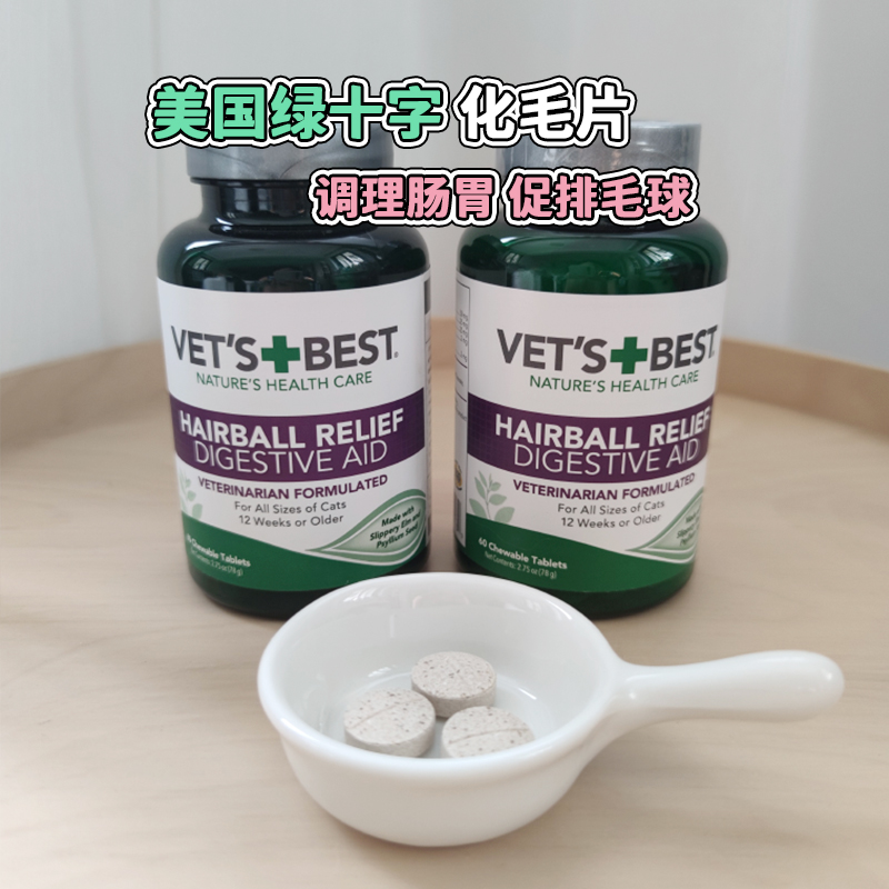 Vets Best美国绿十字 天然猫草猫咪化毛片化毛球调理肠胃泌尿保护