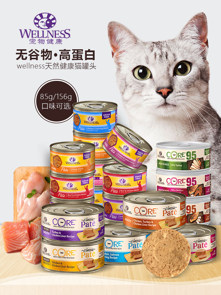 wellness猫罐头优惠专场