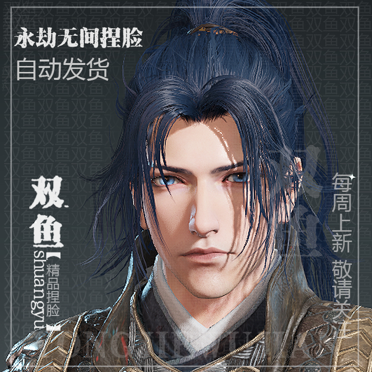 高冷帅气斗罗大陆唐三永劫无间捏脸男季沧海脸型数据国服steam酷