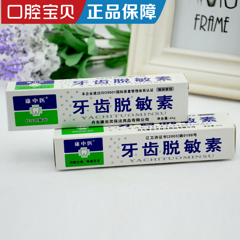 康中医牙齿脱敏素牙本质过敏冷热酸甜脱敏抗敏感牙膏牙酸倒牙敏感|ruв категории туалетные чище/санитарно - гигиенических салфеток/бумага/Ароматерапия, шампунь/человек чистой, полости рта, зубная паста - от Buy2taobao.com для оказания профессиональной услуги покупки агента Taobao