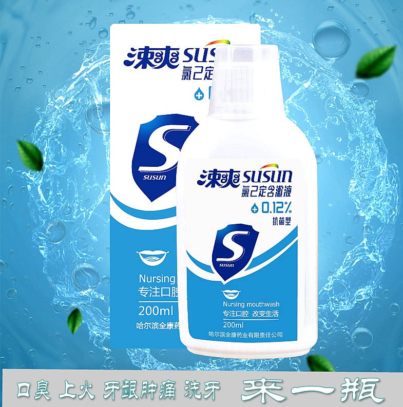 Su Shuang mouth wash 0.12 sterilization Halitosis Toothache Remove Smell Gums Swelling Hemorrhage Litin the Care cleaners/Sanitary napkins/Paper/Aromatherapy , Shampoo bath/Personal cleanliness , Oral Care , Mouthwash category - from Buy2taobao.com to provide professional Taobao agent buy service