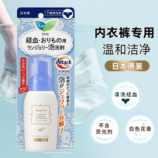 日本进口花王KAO女性洗衣液内衣内裤专用抑菌清洗涤剂去血渍80ml