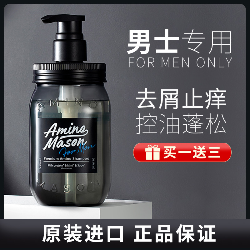 日本amino mason洗发水阿蜜浓梅森男士用氨基酸头发蓬松去屑控油
