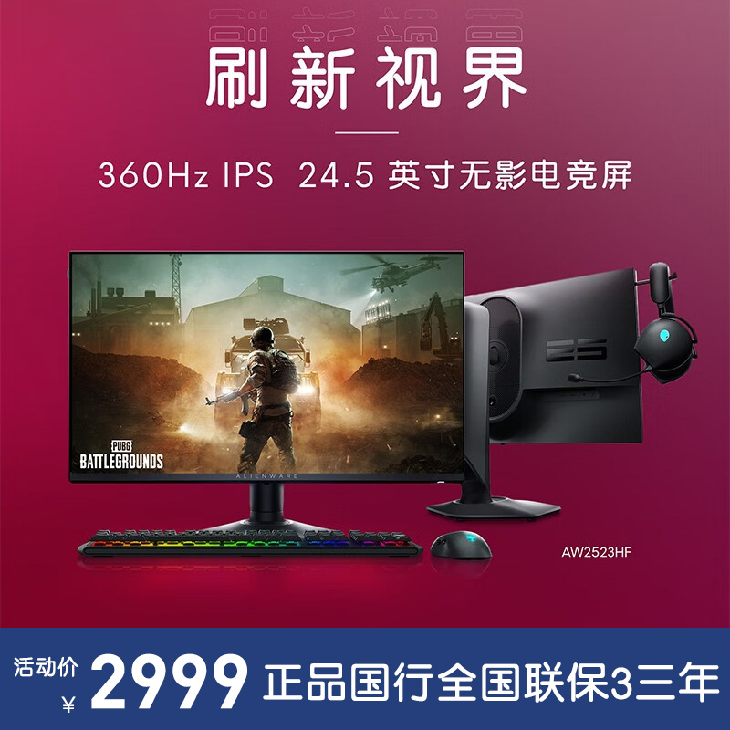 外星人Alienware AW2523HF AW2724DM AW2724HF游戏电竞显示器官翻