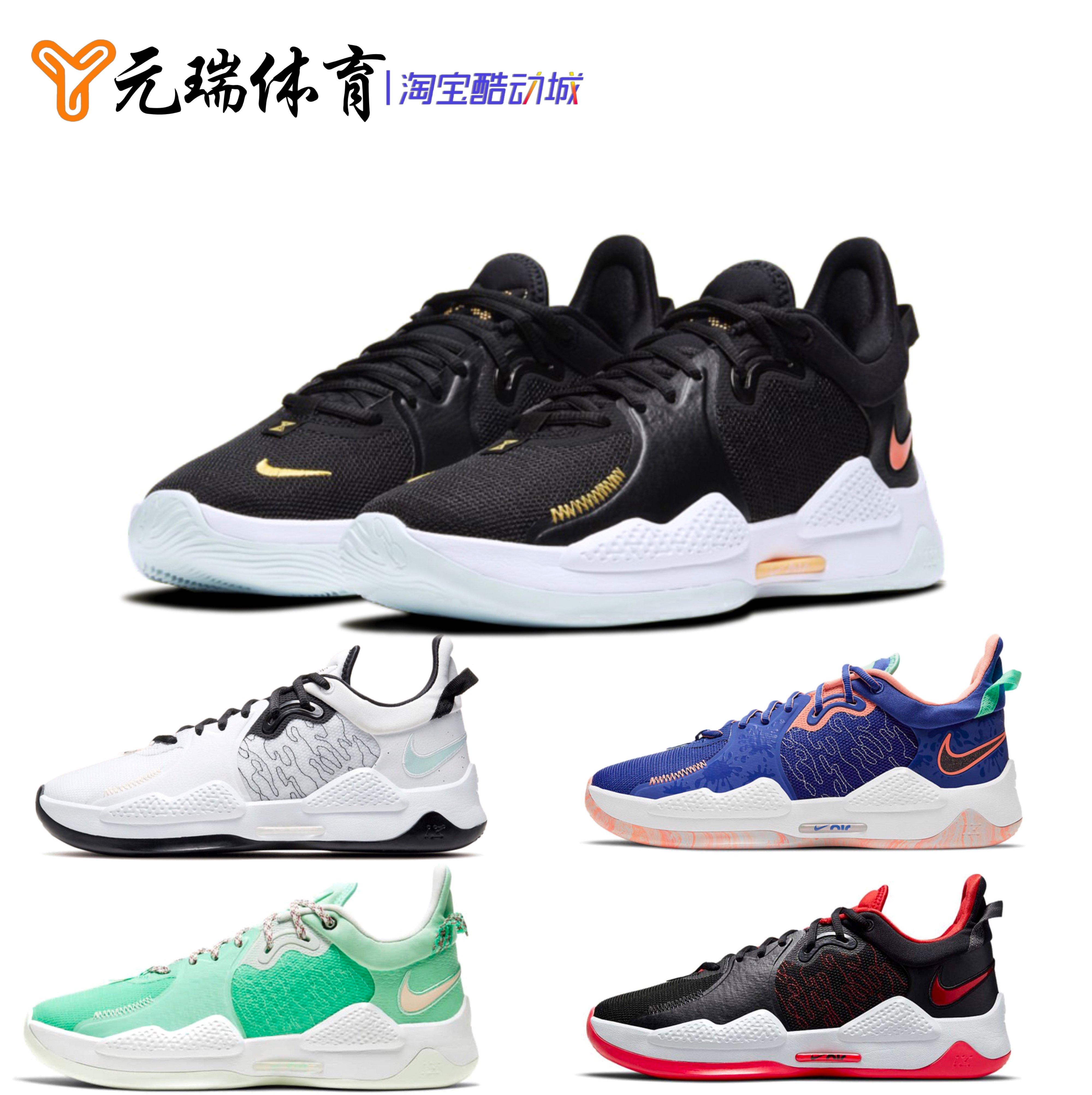 元瑞体育 nike pg5 保罗乔治5代 泡椒黑白实战篮球鞋 cw3146-001