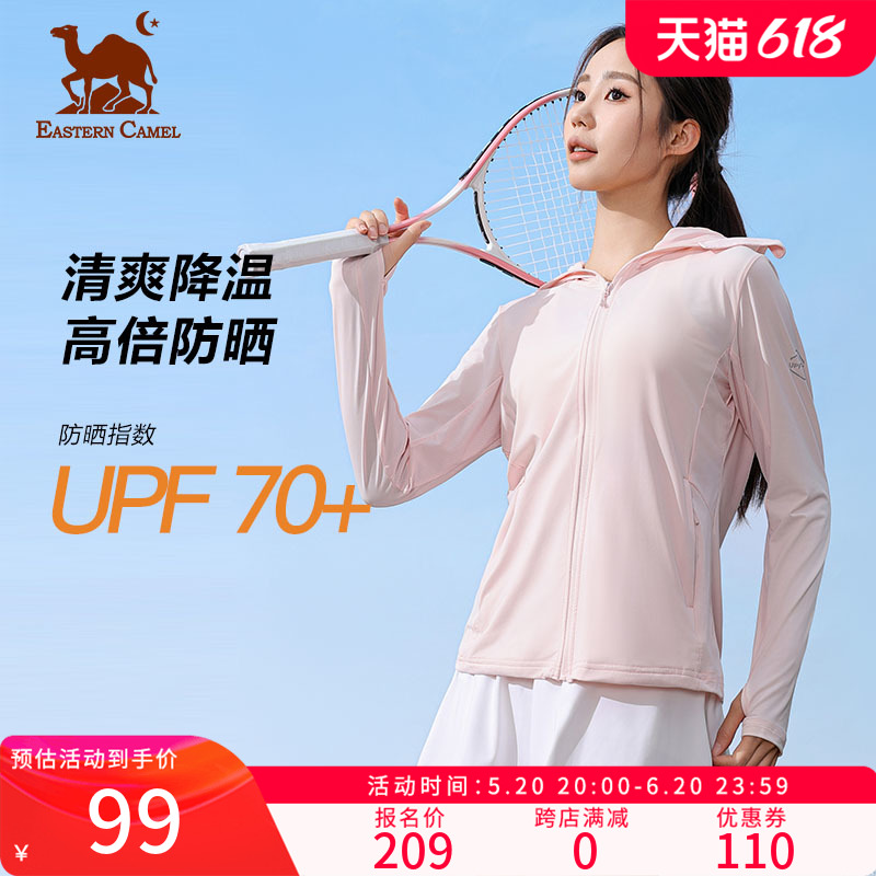 upf70+东方骆驼粉色防晒衣女夏