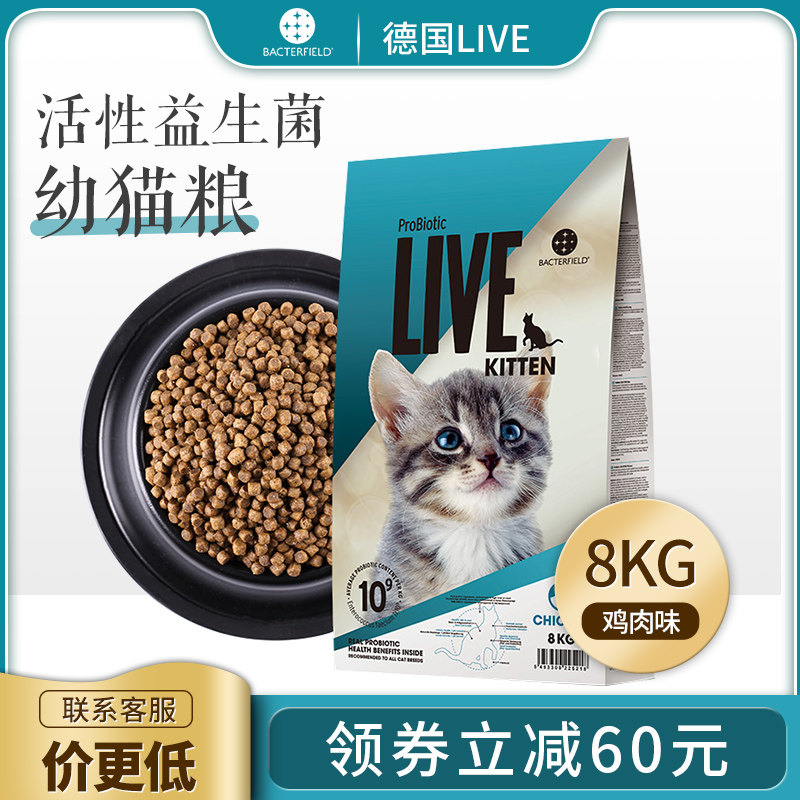 德国进口live活性益生菌幼猫粮8kg祛毛球调理肠胃软便天然幼猫粮