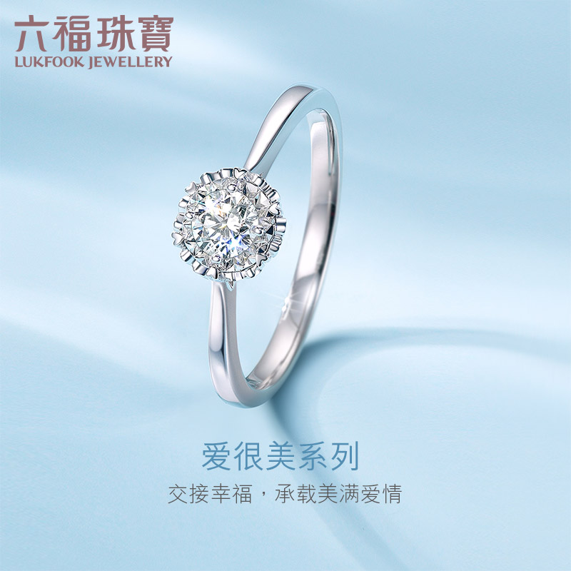 六福珠宝爱很美系列18k金钻石女戒