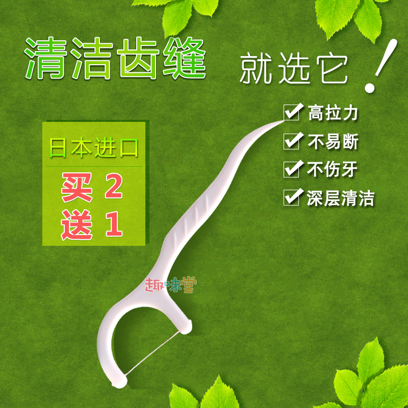 包邮日本进口 50支装 齿间清洁牙线安全超细牙线棒弓形牙签剔牙线