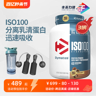 Dymatize狄马泰斯ISO100水解分离式纯乳清蛋白质粉健身蛋白粉3磅