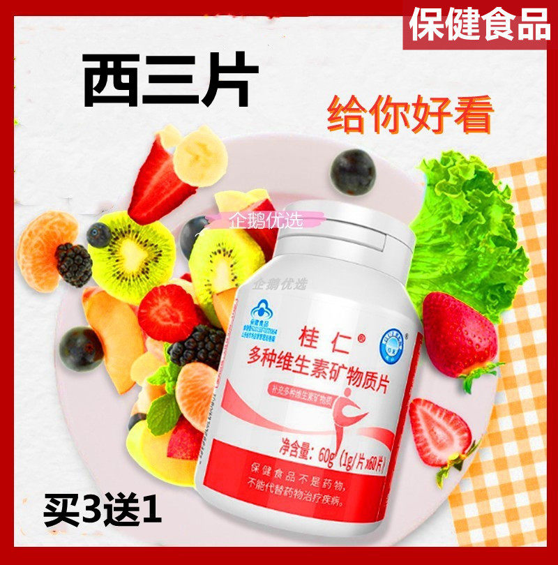 西夕叁维c片粉瓶硒烟酸c片硒富硒酵母烟酸片硒维生素烟酰胺