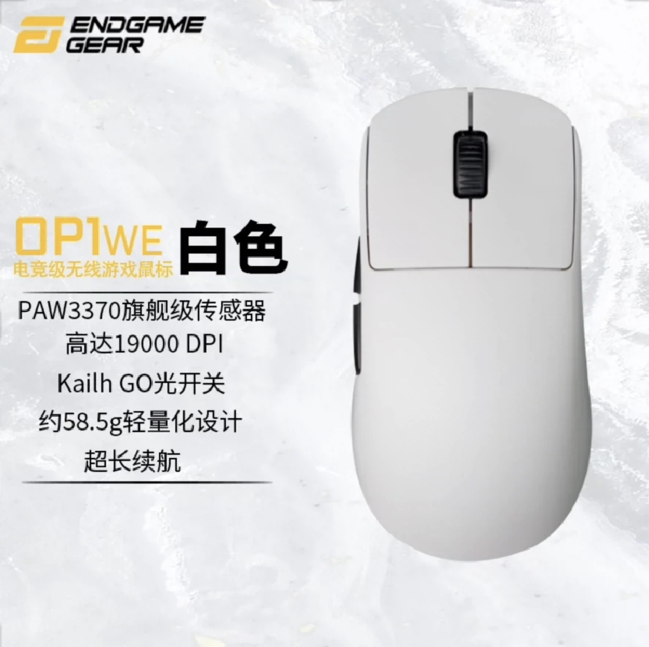 ENDGAME GEAR OP1we轻量化电竞游戏鼠标适用于吃鸡 CSGO APEX