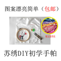 苏绣工艺刺绣苏绣diy针迹扫描手帕套件初学工具全送针迹稿