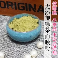 天然抹茶粉烘培10克蛋糕原料绿茶粉冲饮可食用/绿茶面膜粉批发