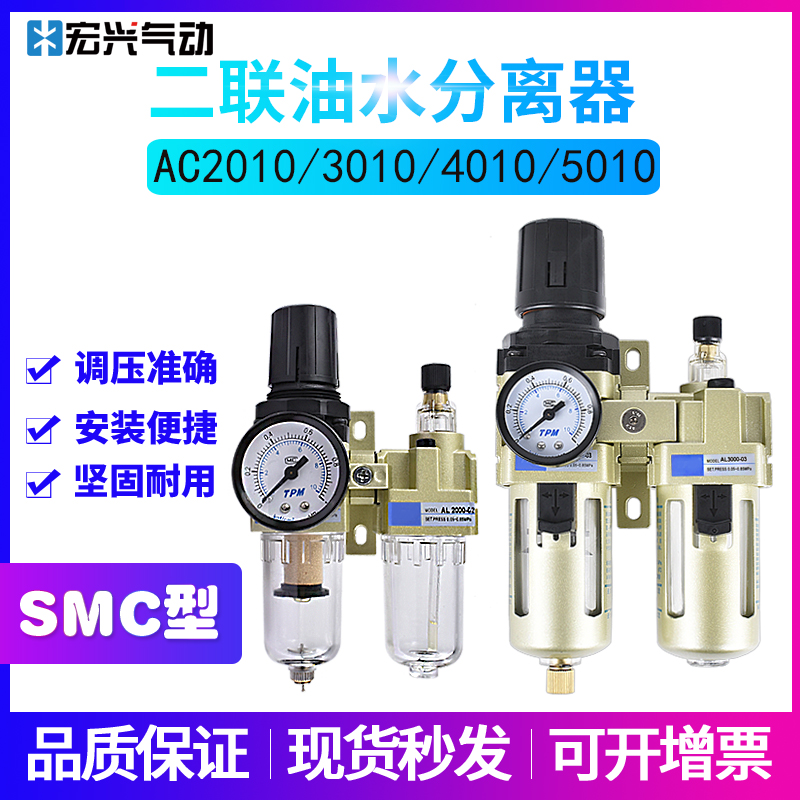 SMC型气源调压过滤器二联件AC2