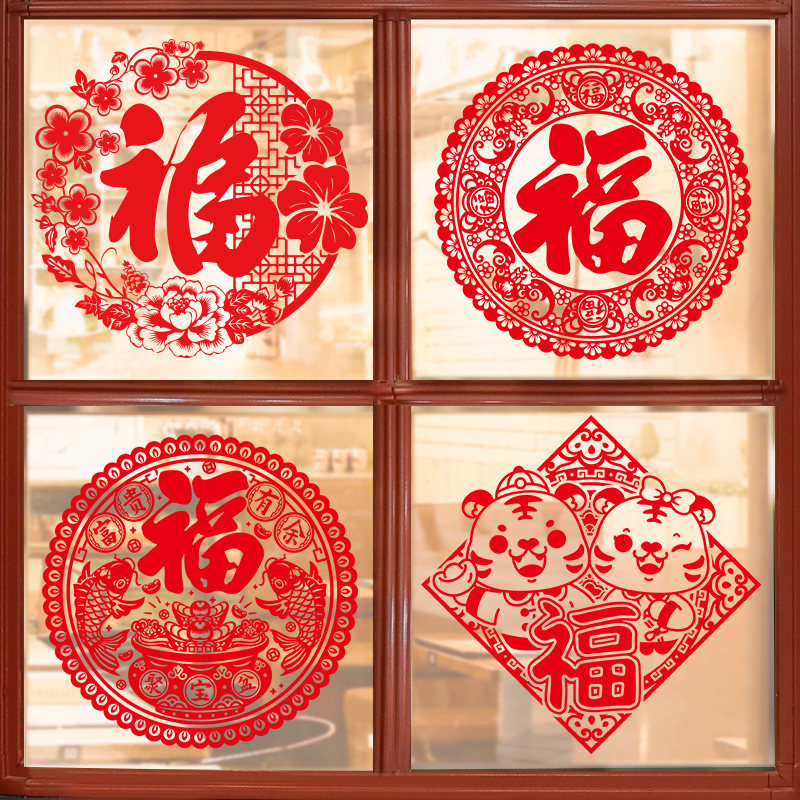 新年福字窗花虎年门贴年画春节过年剪纸玻璃贴纸2022家用窗户贴画