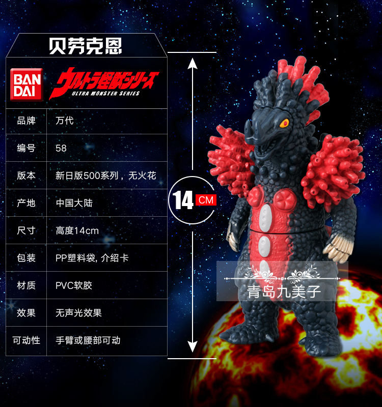 [九美子]日版万代 怪兽软胶500系列 奥特曼玩具 58贝劳克恩