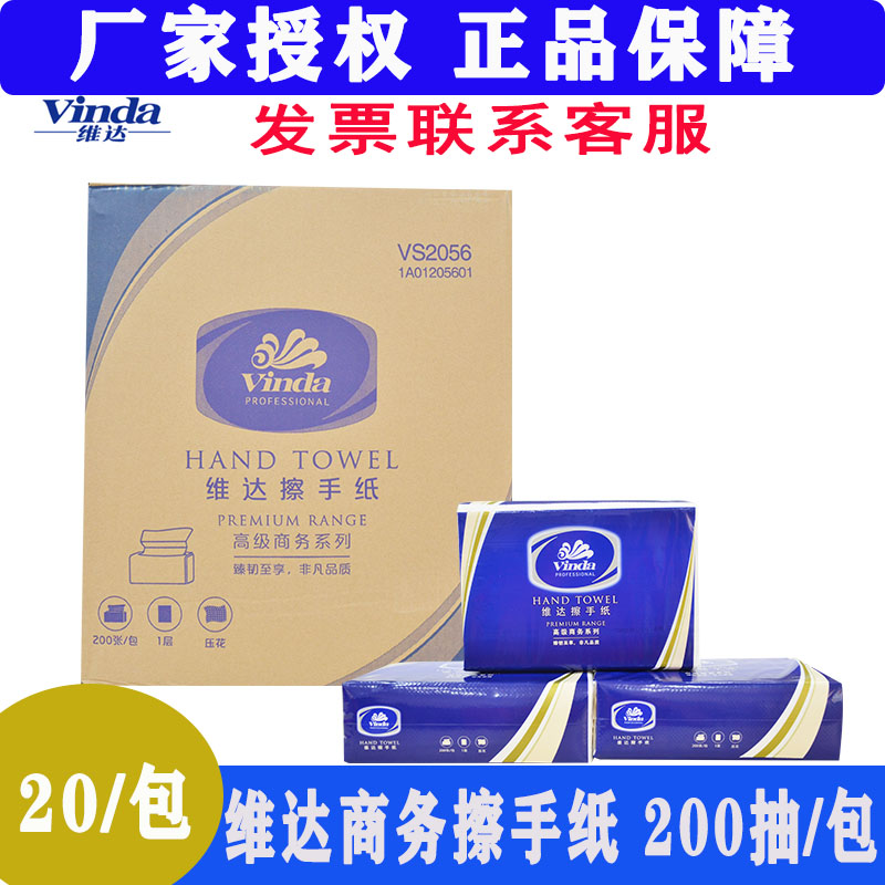 Vader Public Paper towels 200 Drawing commercial whole boxes 20 package VS2056 hotel Public Guangdongin the Care cleaners/Sanitary napkins/Paper/Aromatherapy , Paper/Wipes , Paper towels category - from Buy2taobao.com to provide professional Taobao agent buy service