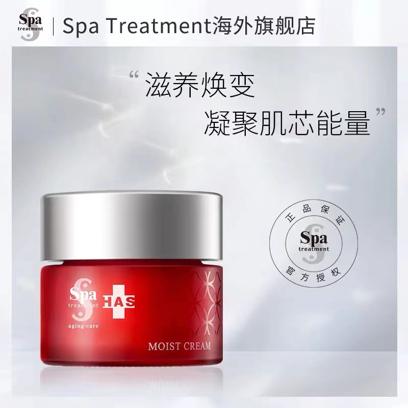 Spa treatment思派雅HAS紧致红色升级版保湿滋润补水面霜30g