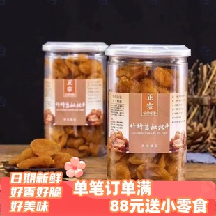 竹蜂盐枇杷干竹蜂盐黄皮果干原味零食甘草无核蜂盐果脯蜜饯250g