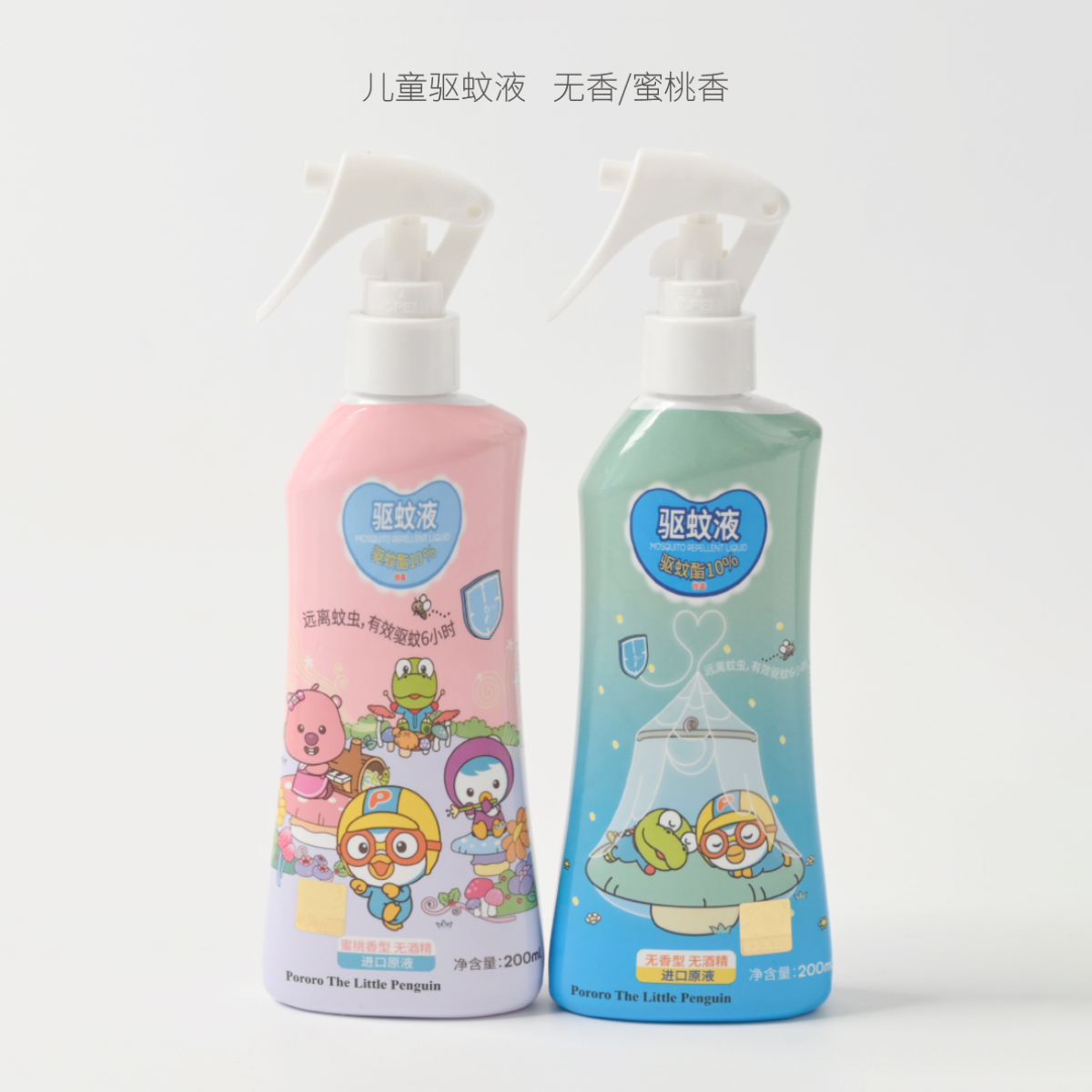 会员拍啵乐乐Pororo 儿童驱蚊液 宝露露防蚊喷雾宝宝花露水 200ml