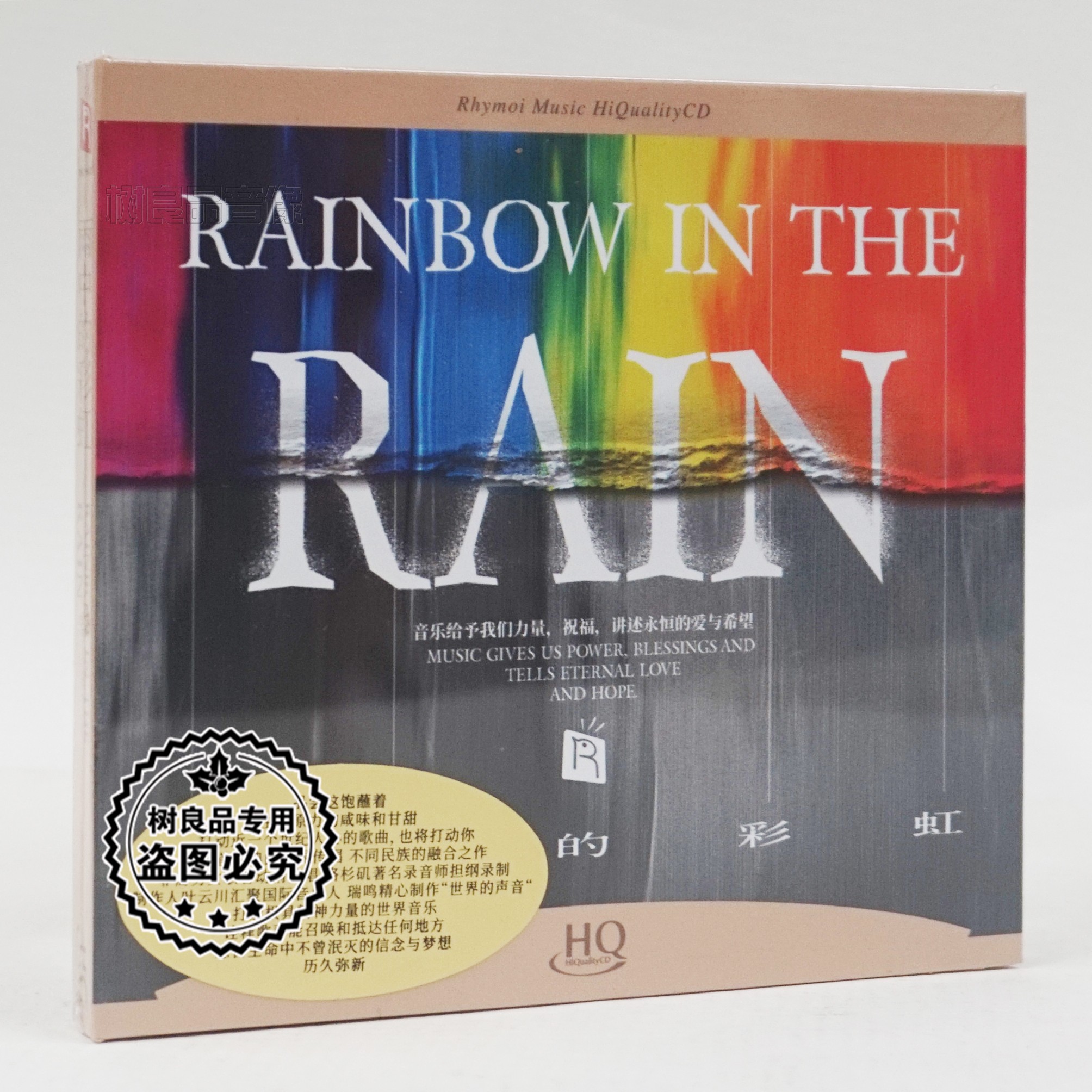 正版瑞鸣唱片 雨中的彩虹 RAIN 十一首英文经典歌曲 HQCD 1CD