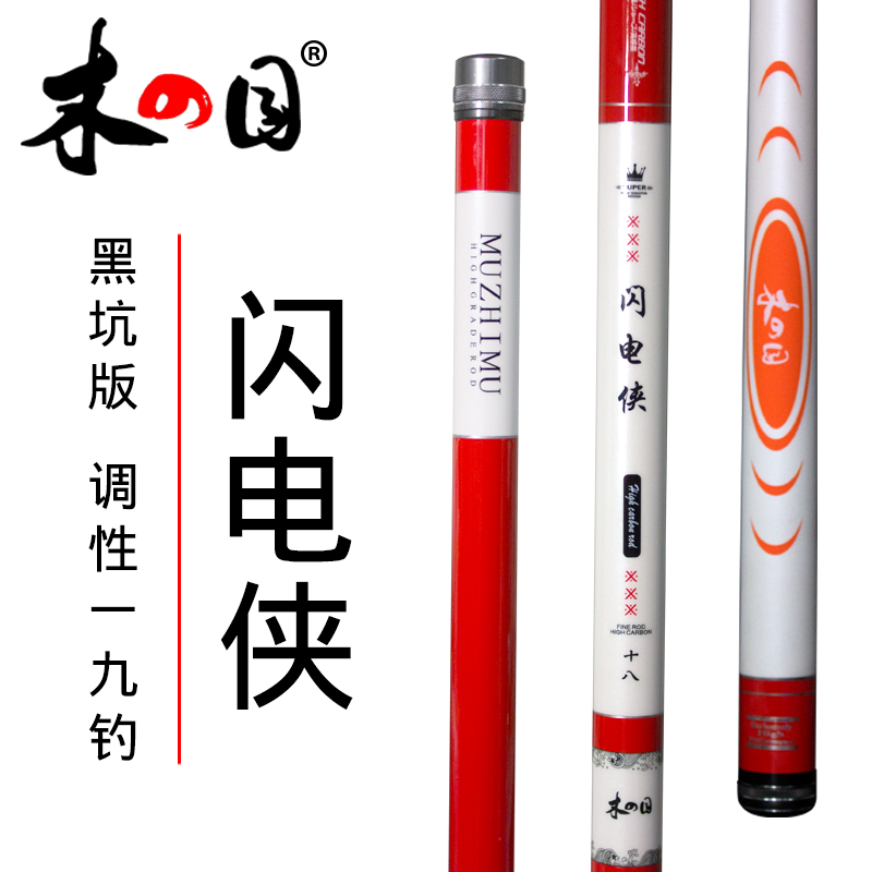 木之目闪电侠黑坑硬钓鲤鱼竿竞技手竿台钓竿水库碳素超轻超硬19钓在类目 户外/登山/野营/旅行用品, 垂钓装备, 钓竿中 - 来自Buy2taobao.com提供专业的淘宝代购服务