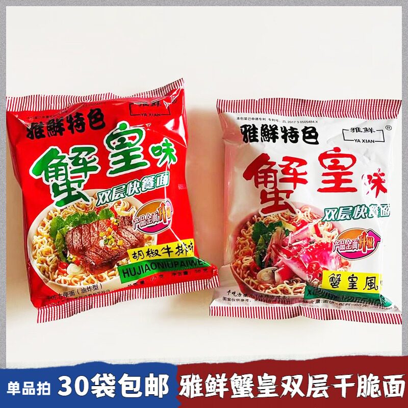 雅鲜蟹黄方便蟹皇双层面饼干吃面58g童年回忆网红休闲零食品整箱