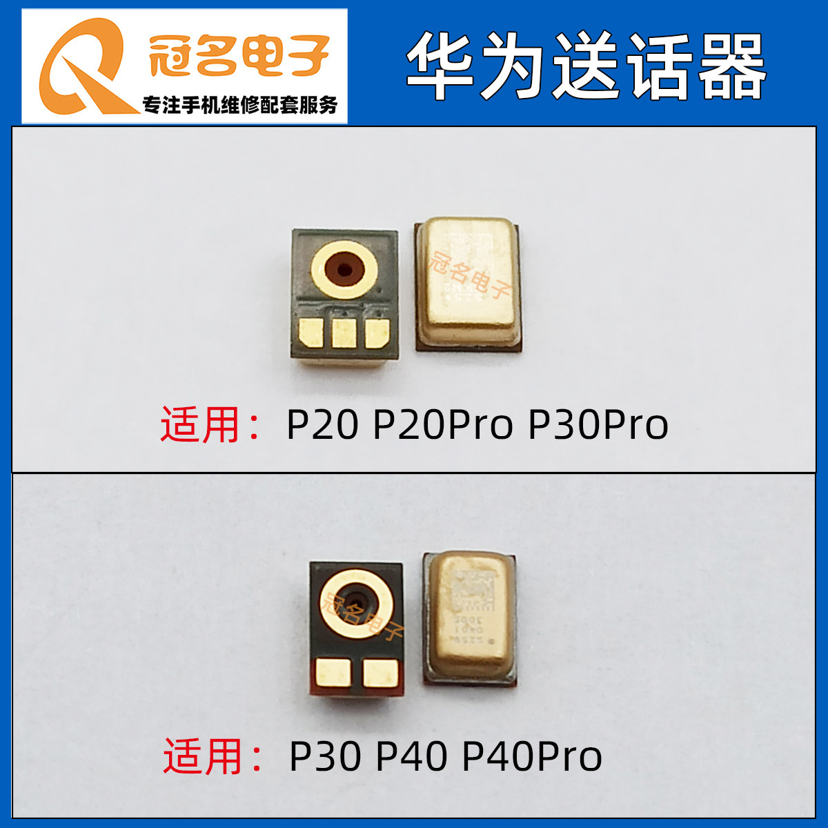 适用华为p30p30prop40p40pro送话器手机内置麦克风手机零部件
