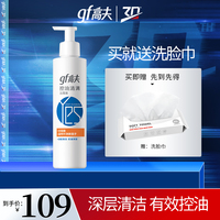 高夫控油清满洁面液清爽控油补水保湿氨基酸洗面奶洁面乳男士专用