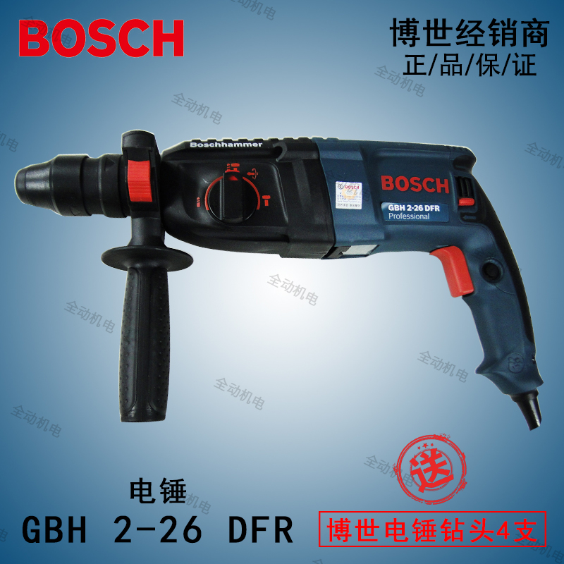 bosch博世电动工具gbh226dfr三用电锤电镐电钻调速正反转