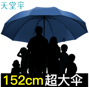 天堂伞超大雨伞家用大号加固加厚结实抗风三人折叠特大号加大尺寸