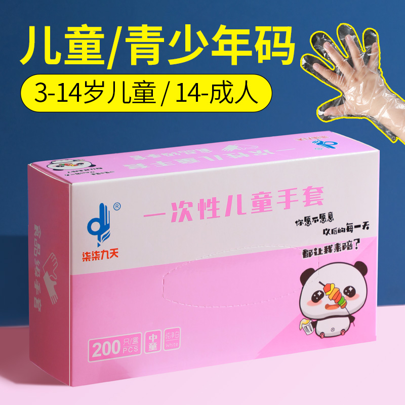 儿童一次性手套食品级专用小孩子幼儿