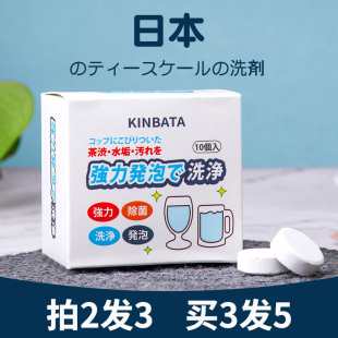 日本去茶渍除茶垢清洁剂食品级清洗茶渍神器泡腾片刷杯子茶杯水杯