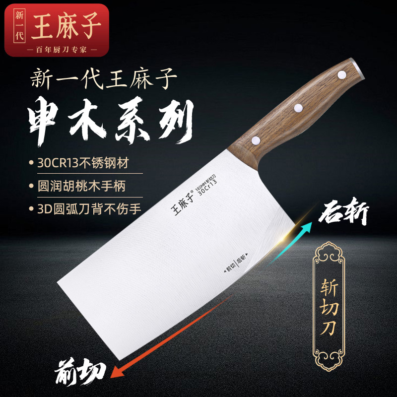王麻子菜刀家用切肉刀女士厨师专用切菜大全切片刀官方旗舰店官网