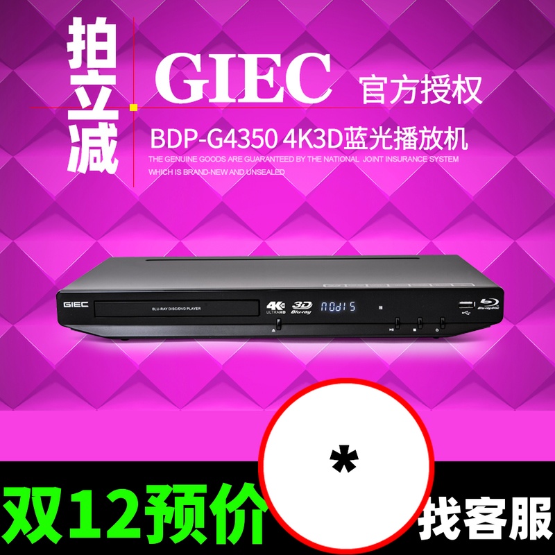 GIEC/ Deko BDP-G4350 4k3d Blu-ray player dvd Disc Player high definition HDD Playerin the Audio appliances , Disc Player/DVD/Blu-ray/VCD/HD category - from Buy2taobao.com to provide professional Taobao agent buy service