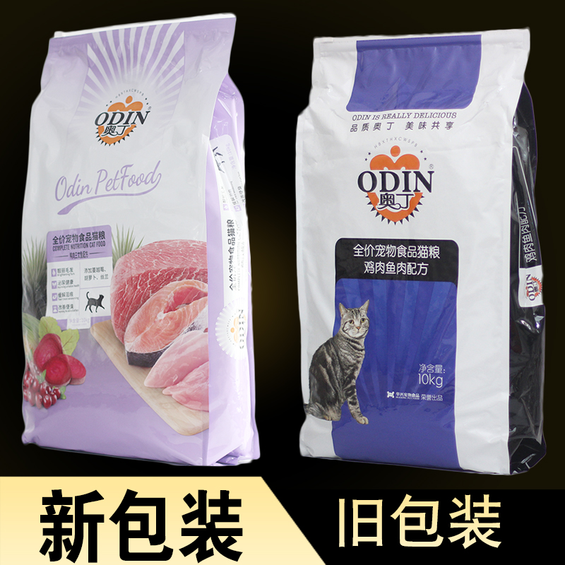 奥丁猫粮20斤成猫粮10kg幼猫粮成年英短海洋鱼味天然粮大包通用型