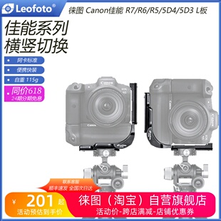 leofoto/徕图 佳能相机R5/R6/R7/R8/5D4专用L型快装板RS3竖拍板