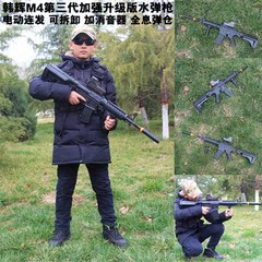 真人CS对战枪韩辉M4三代加强升级版电动连发玩具水弹枪儿童玩具枪