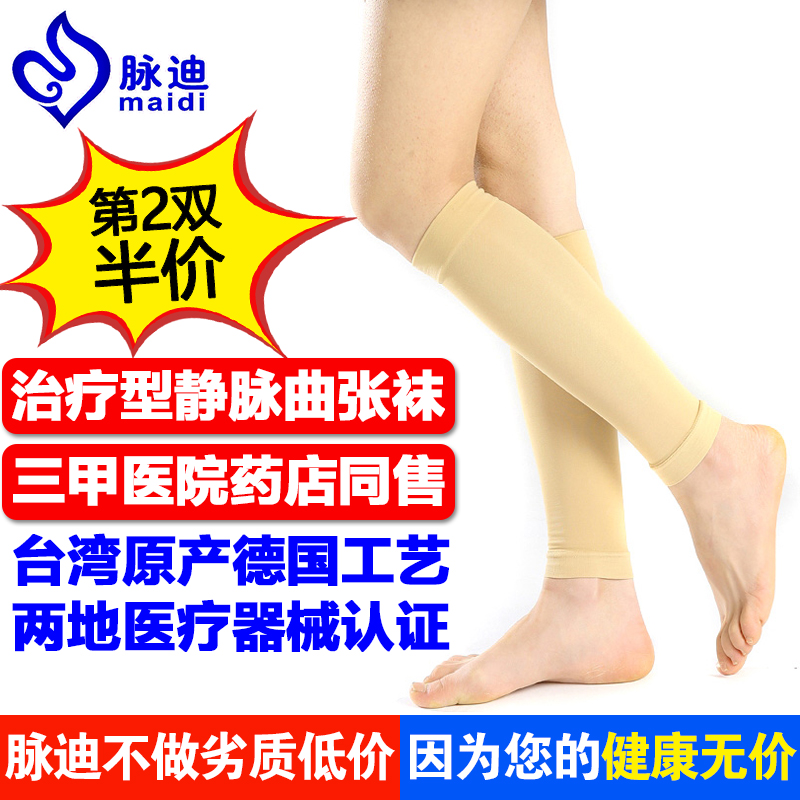 台湾脉迪医用静脉曲张弹力袜医疗型治疗型压缩袜医护夏季薄款男女|ruв категории ОТК лекарств/медицинское оборудование/МФПР товаров, медицинское оборудование, защитное снаряжение (инструменты) - от Buy2taobao.com для оказания профессиональной услуги покупки агента Taobao