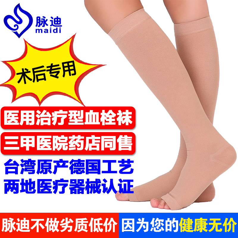 台湾脉迪医用深静脉血栓弹力袜手术后用预防血栓袜恢复小腿男女士在类目 OTC药品/医疗器械/计生用品, 医疗器械, 护具(器械)中 - 来自Buy2taobao.com提供专业的淘宝代购服务