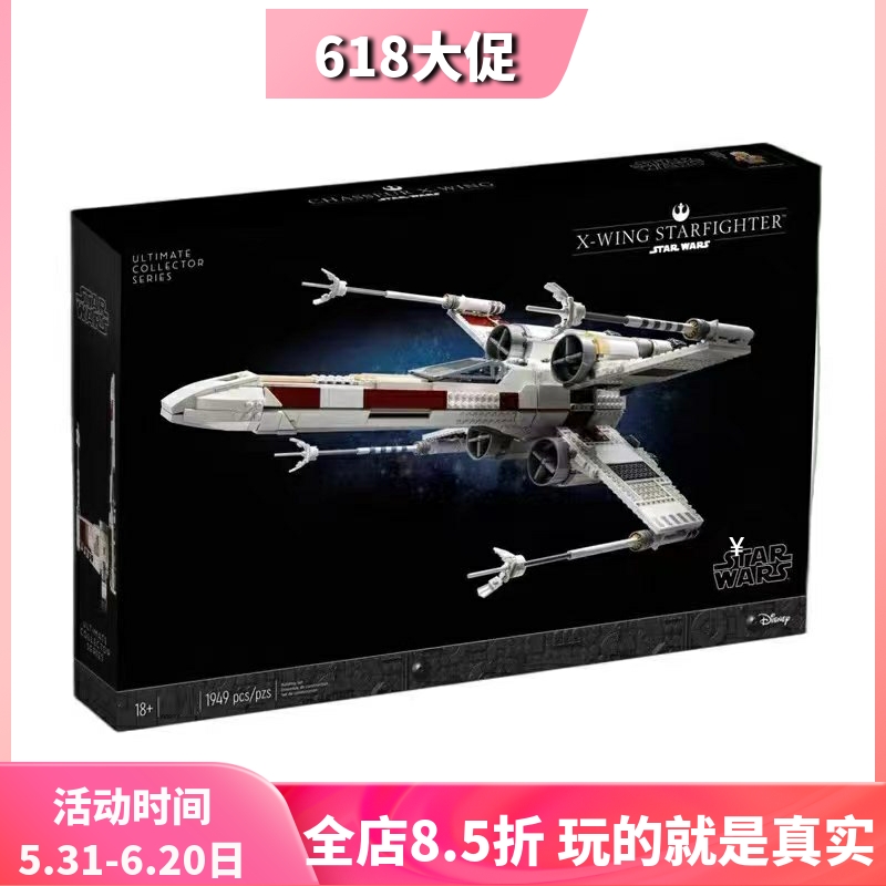 中国积木星球大战75355 UCS X翼战机高难度大型拼装玩具男孩礼物